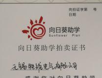 關注留守兒童，勝維股份“向日葵”公益助學