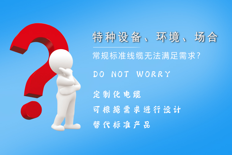 定制電纜 定制電纜