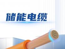 無錫勝維電力電纜 UL11627 光伏太陽能電纜儲能線新能源電纜